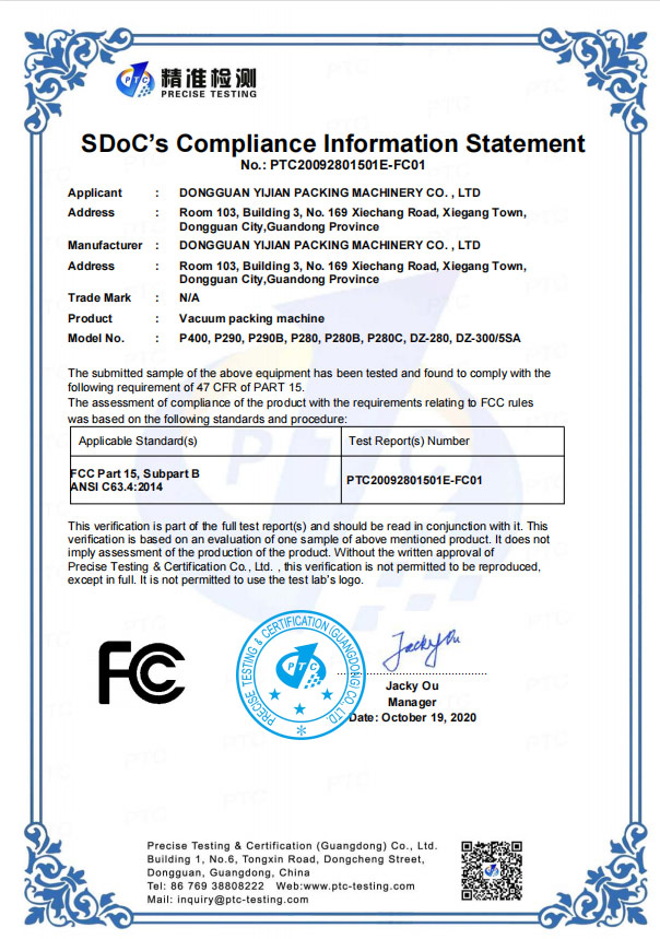 平面袋機(jī)FCC證書(shū)