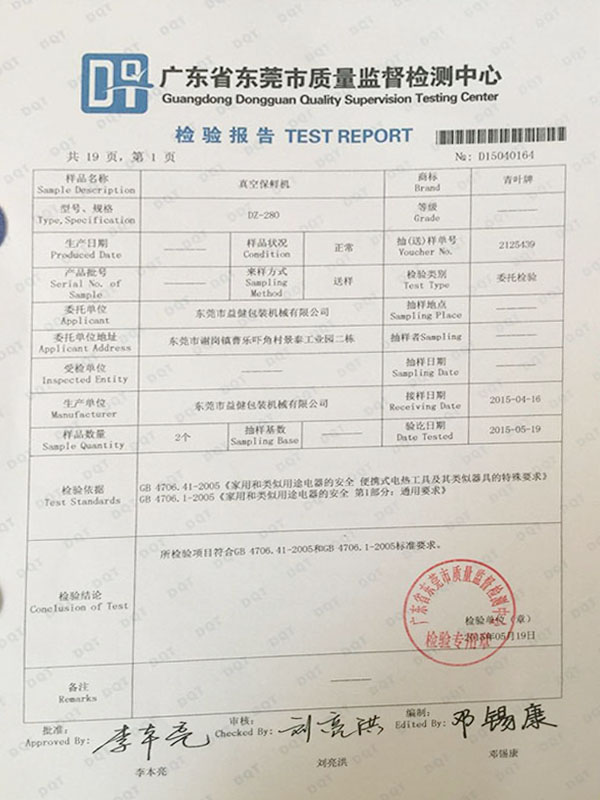 檢驗報告